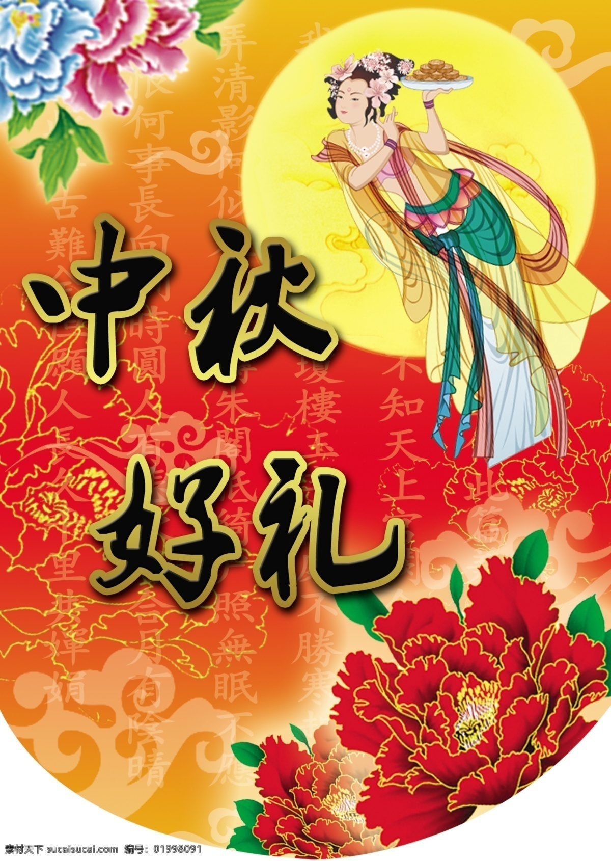 中秋 吊 旗 嫦娥 超市吊旗 吊挂 吊旗 节日素材 牡丹 祥云 源文件 中秋吊旗 中秋节 海报 吊旗设计