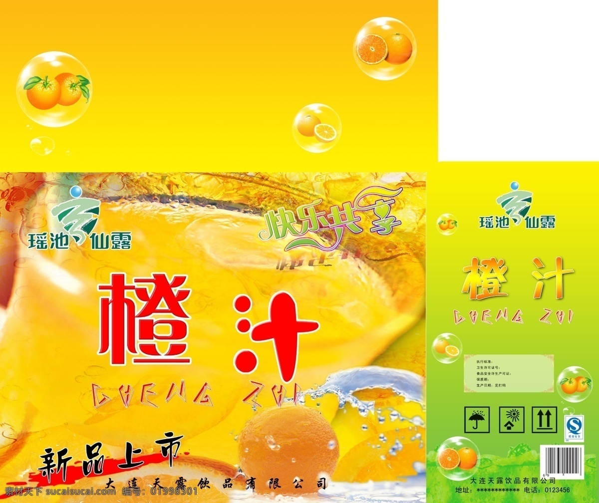 橙汁 包装 分层 源文件库 模板下载 橙汁包装 psd源文件 包装设计