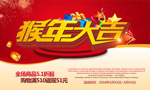 2016 猴年 大吉 商场促销 海报 猴年大吉 新年 购物促销 礼品盒 红色