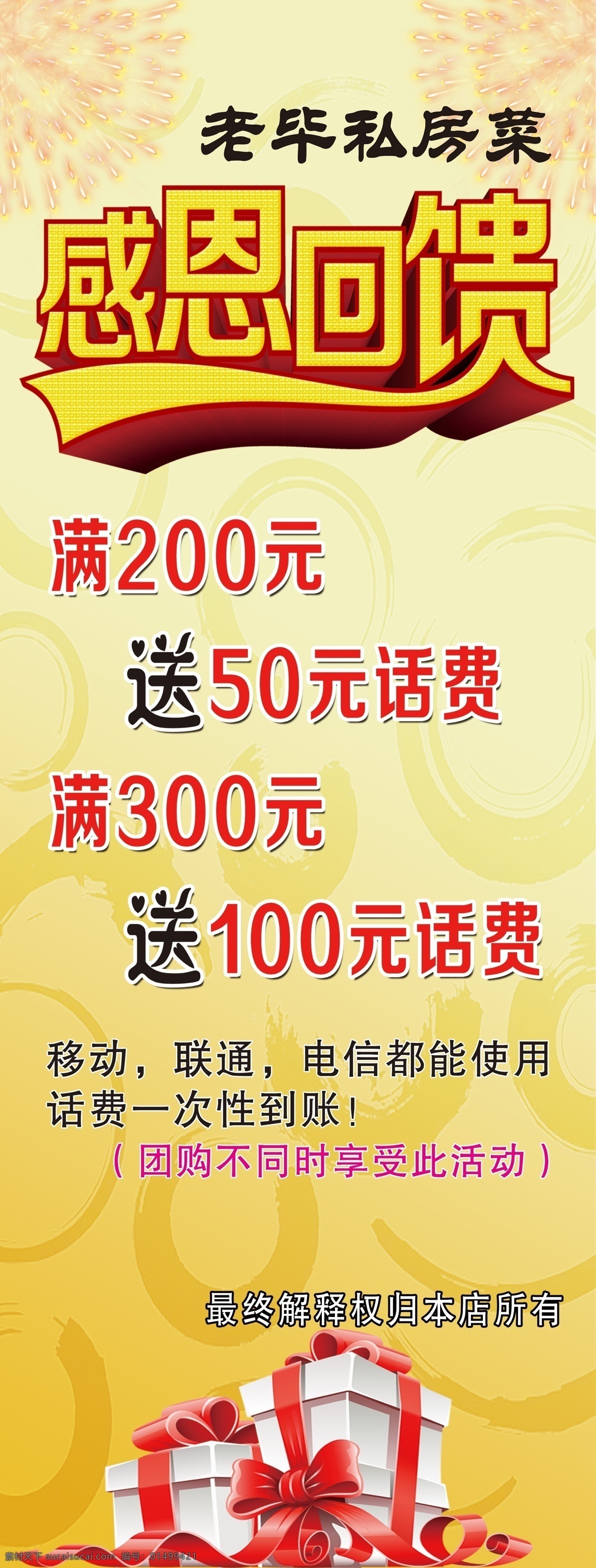 感恩 回馈 感恩回馈 私房菜 送话费 移动联通电信 一次到账 psd源文件