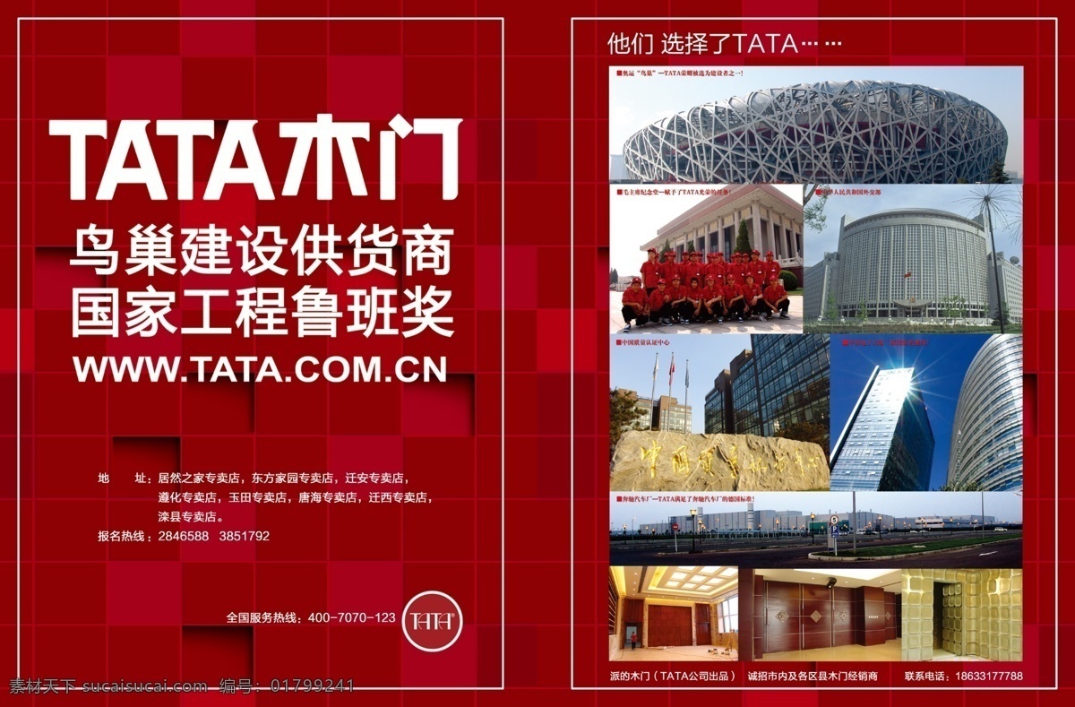 tata dm 报纸 彩页 木门 鸟巢 宣传单 展板 海报 其他海报设计