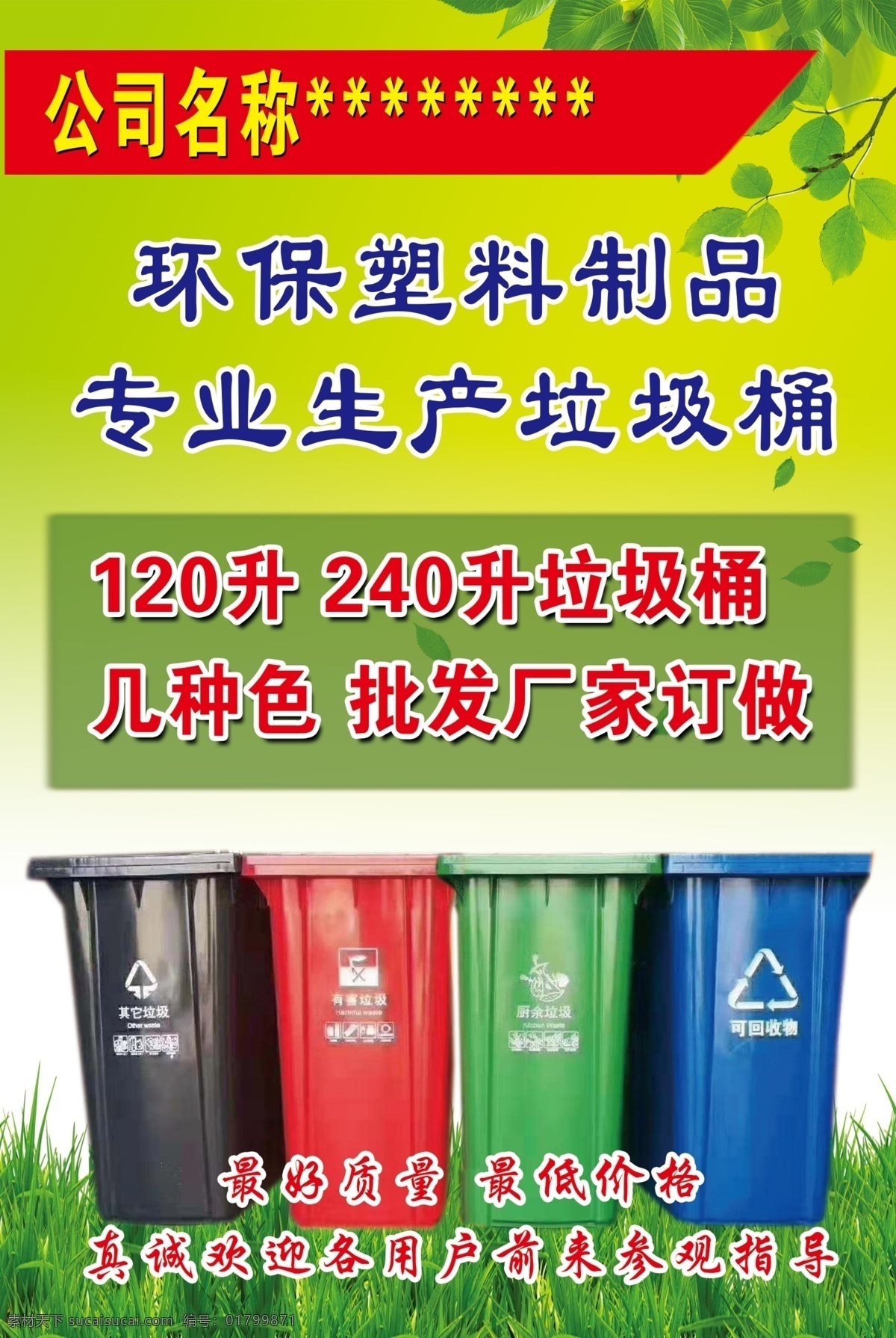环保 塑料 垃圾桶 塑料制作 厂家 批发 塑胶 生活百科 生活用品