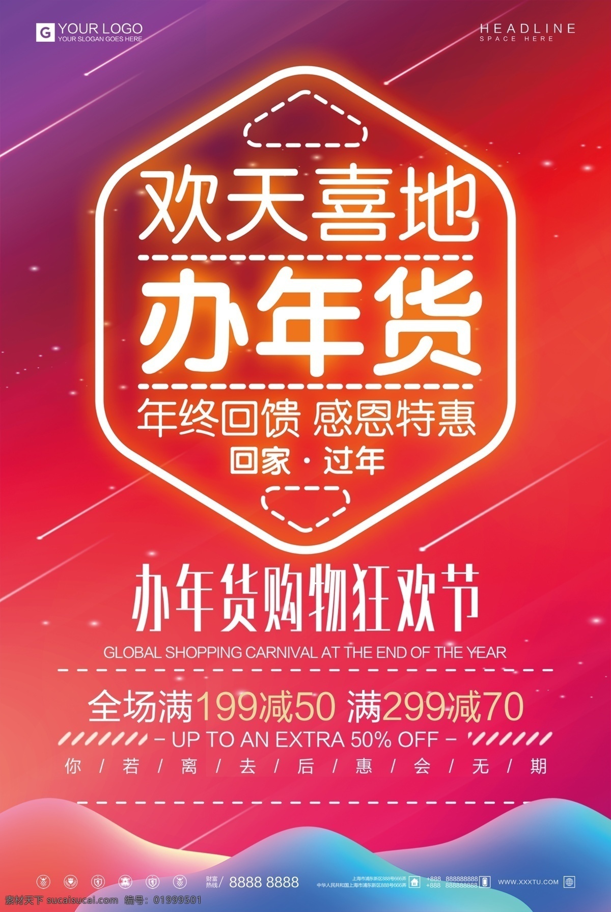 简约 时尚 年货 促销 宣传 海报 模板 年货海报 喜庆 年货大街 海报模板 办年货 年货街 年货门头 年货门楼 年货背景 年货大集 办年货啦 年货素材 年货展架 年货宣传 年货装饰 年货活动 年货布置 年货盛宴