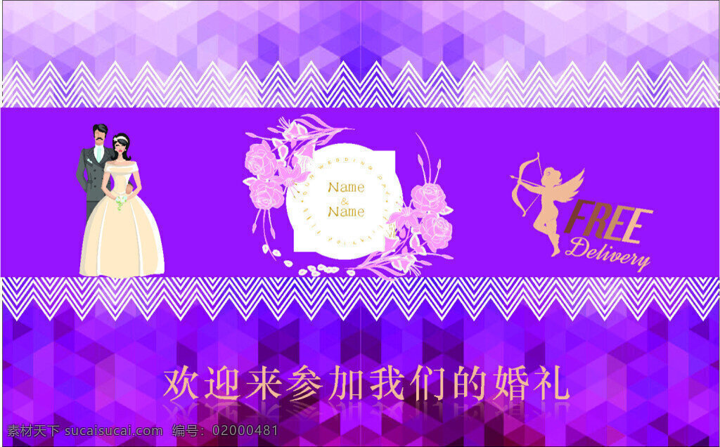迎宾牌 紫色 卡通人 花边 边框 婚礼素材 婚庆 婚礼 迎宾区 背景 不规则图形 图形