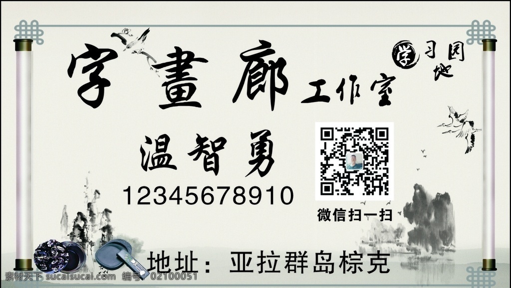 山水 名片 卡片 毛笔 墨水 书法 传统 中国风 创意 字画廊 工作室 水墨 画 古典 名片卡片