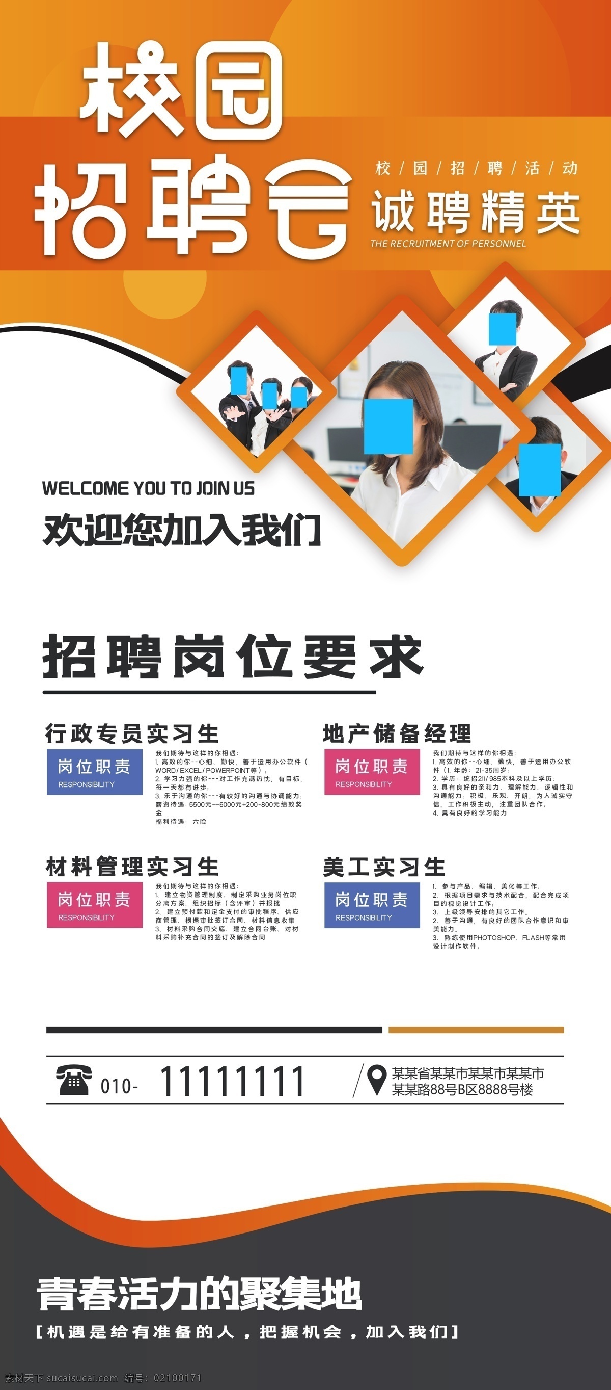 招聘展架 招聘 招聘海报 招聘广告 人才招聘 校园招聘 招聘x展架 招聘易拉宝 招聘展板 招聘模板 招聘简章 招聘宣传单 招聘会 高薪招聘 公司招聘 企业招聘 商店招聘 夜场招聘 招聘传单 商场招聘 招聘素材 酒吧招聘 招聘单页 招聘dm 招聘启示 招聘单位 创意招聘 招聘设计 招聘图 展板模板