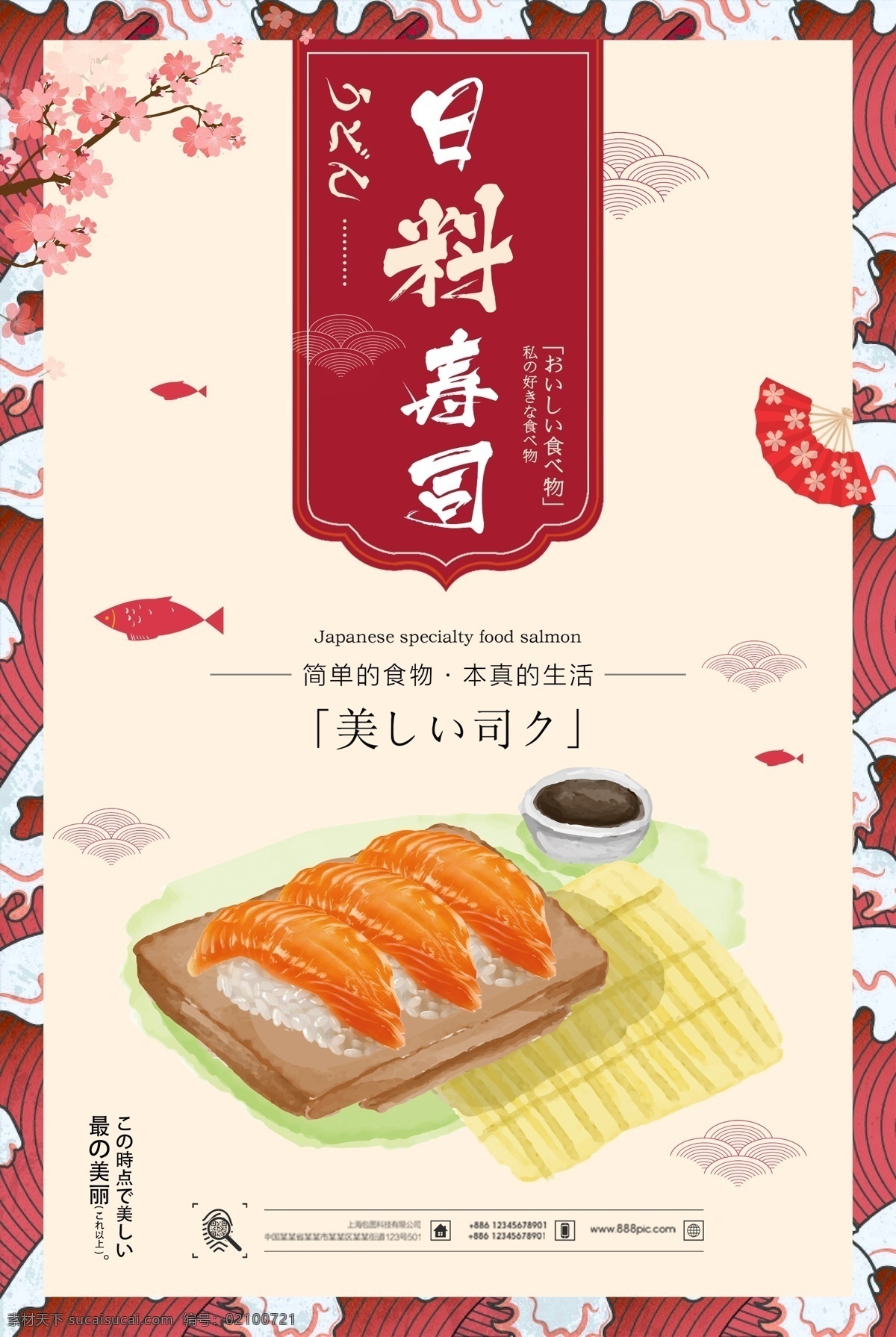 日 系 风 日式 寿司 美食 宣传海报 中国风 祥云日式 海报 美食特色背板 展板模板