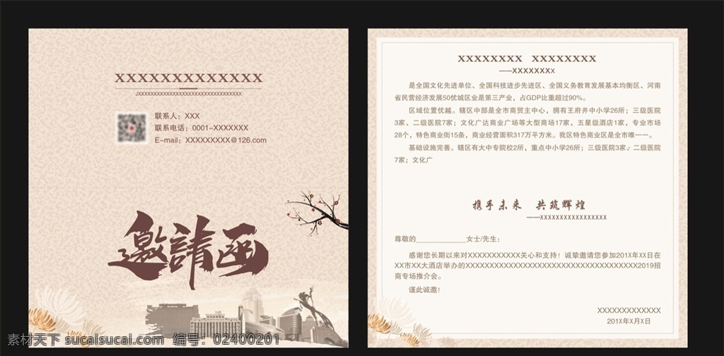 中国风邀请函 邀请函 精品邀请函 高档邀请函 商务邀请函 中国风花纹 中国风花朵 宣传单折页