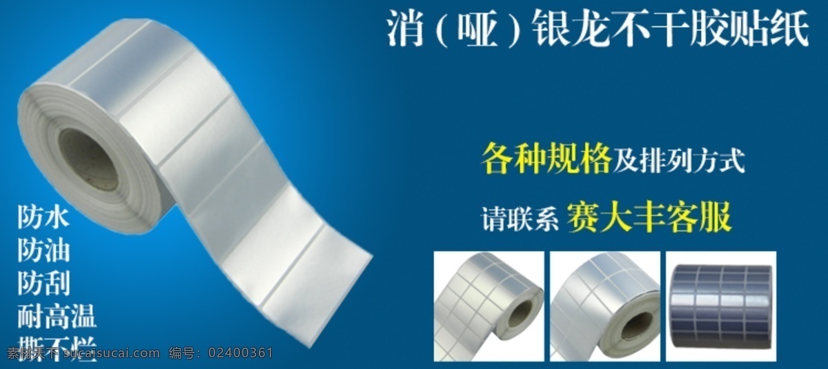 消 哑 银 龙 不干胶 消银龙 中文模版 网页模板 源文件