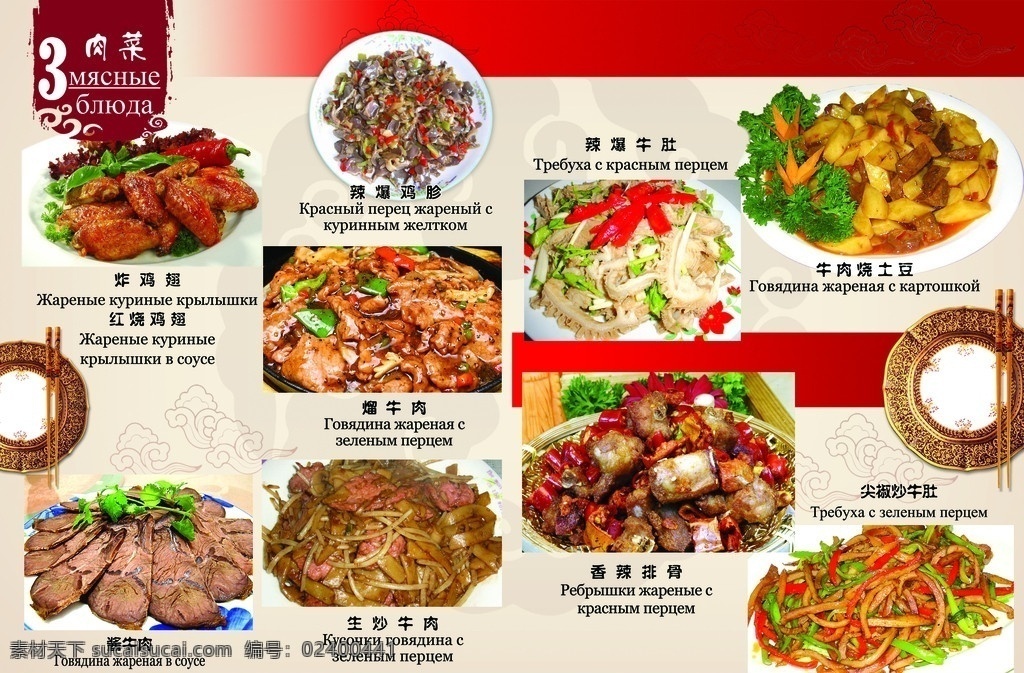 菜谱 香辣排骨 炸鸡翅 牛肉土豆 酱牛肉 溜牛肉 祥云等 分层 源文件