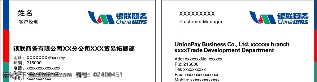 银联商务名片 银联名片 名片 银联标志 银联商务标志 银联图标 银行卡提示 银联标准色 卡片 名片卡片