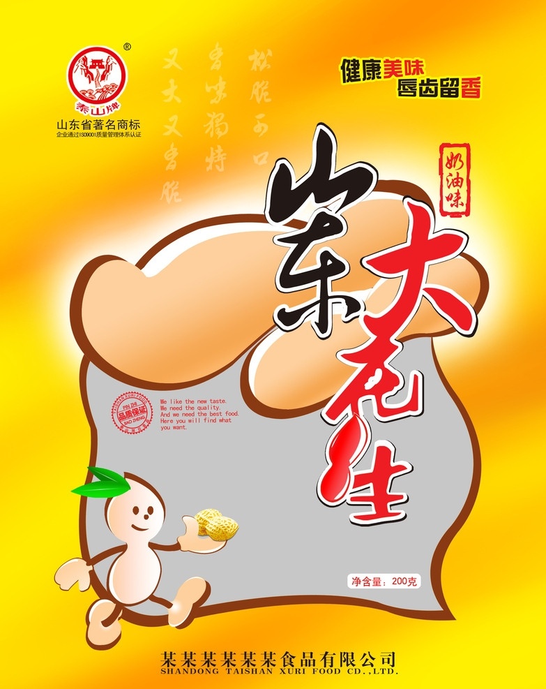 花生包装袋 食品包装袋 花生 黄色 山东 卡通 饮食 靓丽 食品 分层 源文件