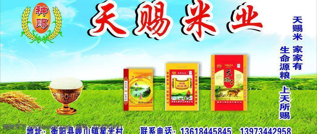 草地 稻谷 黑色 红色 蓝色 绿色 米 天赐 矢量 模板下载 天赐米 神赐米 天赐米标志 碗 金碗 紫色 天空 矢量图 日常生活