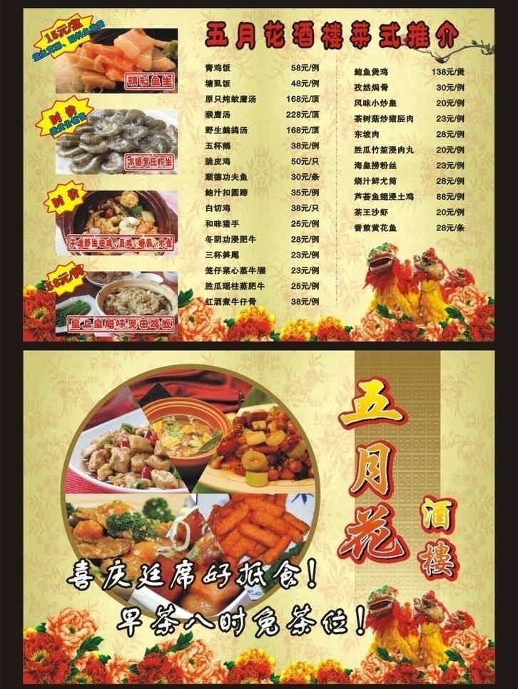菜单 菜单菜谱 高档 花 酒楼菜单 牡丹花 狮子 食物 鱼生 矢量 画册 菜谱 封面