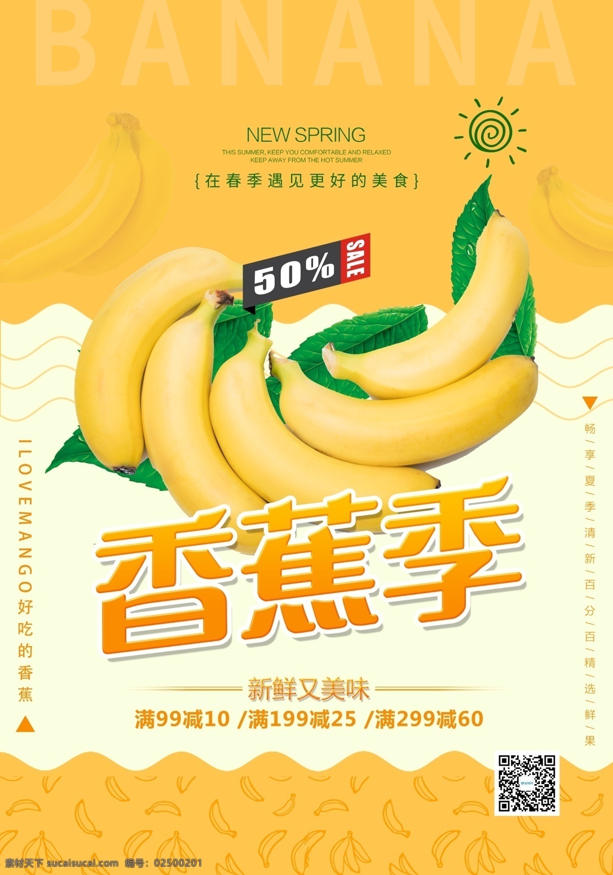简洁 新鲜 水果 香蕉 海报 香蕉海报 香蕉季 香蕉季海报 水果海报 海报水果 新鲜水果 新鲜水果海报