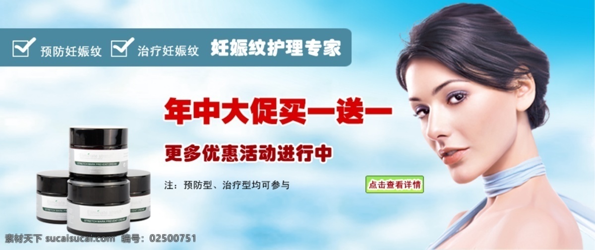 促销 打折 广告 化妆品 活动 买一送一 年中大促 其他模板 淘宝 首页 图 模板下载 天猫 送礼 医莱美思 全场 妊娠纹 网页模板 源文件 淘宝素材 节日活动促销