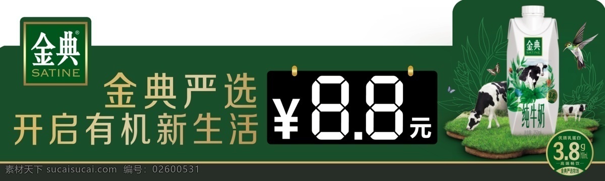 伊利 价格签图片 价格签 创意 价格 饮品 创意价格签 臻浓 金典