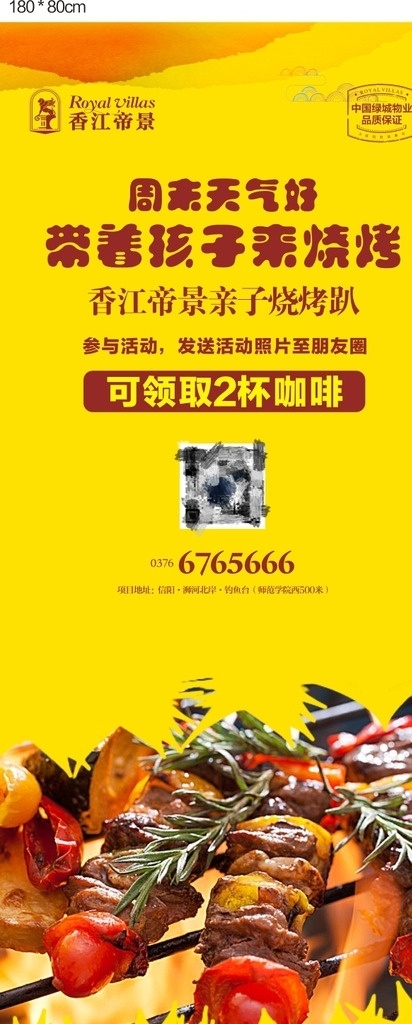 烧烤海报 烧烤 海报 展架 彩页 dm宣传单 展板模板