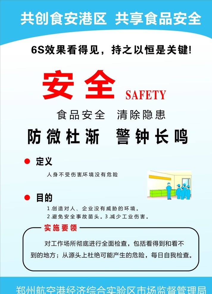 6s安全 6s 安全 6s现场管理 6s整理 整顿 素养 清洁