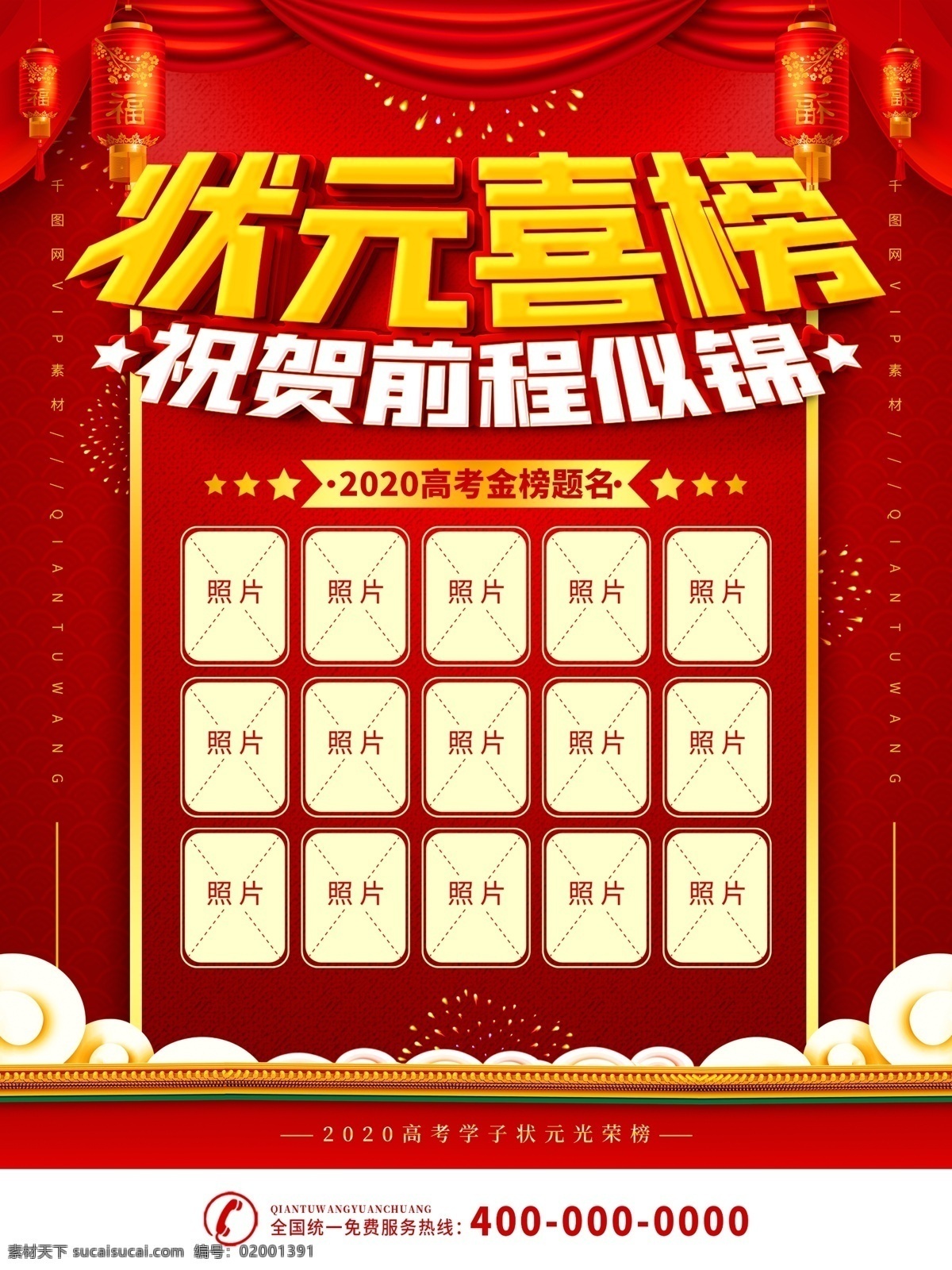红色 喜庆 状元 喜 榜 海报 好好学习 金榜题名插画 榜题名宣传 金榜题名展架 金榜题名 学习 读书 捷报 中考题名背景 高考金榜题名 金榜题名模板 金榜题名喷绘 金榜题名挂画 金榜题名展板 状元宴 状元酒 状元酒会 状元宴会 金榜题名请柬 金榜题名喜帖 状元金榜题名 高考状元 十年寒窗 一朝成名 高考加油