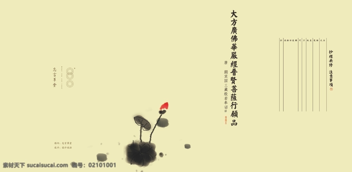 佛经 封面 封底 封面封底 莲花 水墨 水墨荷花 矢量 模板下载 佛经封面封底