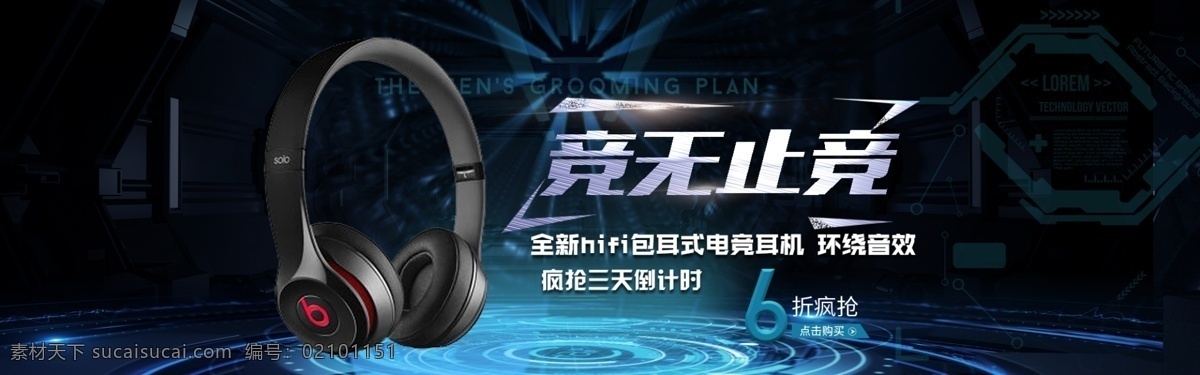 耳机 上 新 促销 淘宝 banner 电竞耳机 耳机促销 数码产品 电商 天猫 淘宝海报