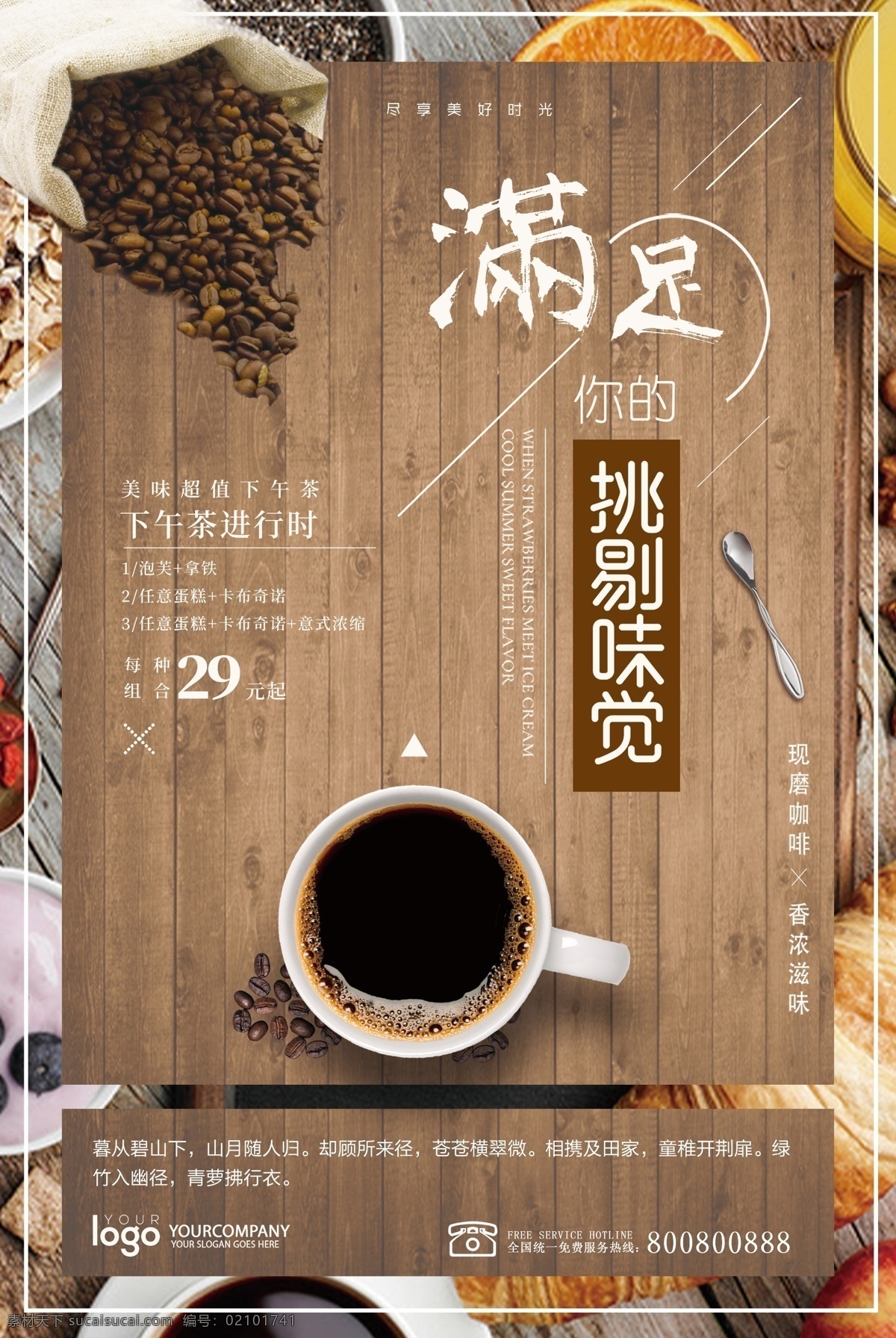 高清 咖啡 美食 海报 满足 挑剔 味觉 美味海报 咖啡海报 促销海报 餐厅海报 餐饮海报 咖啡豆 桌子 勺子