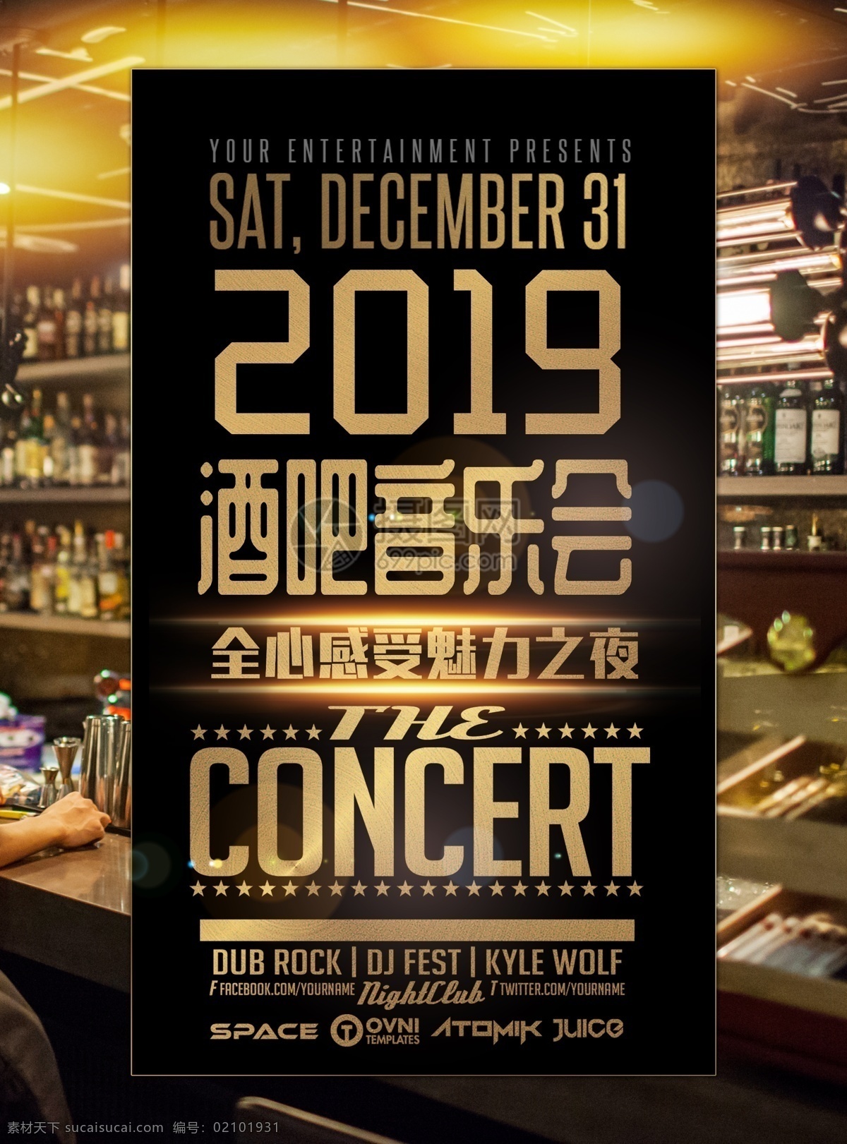 黑色 酷 炫 酒吧 音乐会 海报 酷炫 酒吧音乐 酒吧海报 音乐会海报 黑色海报 酒吧音乐会