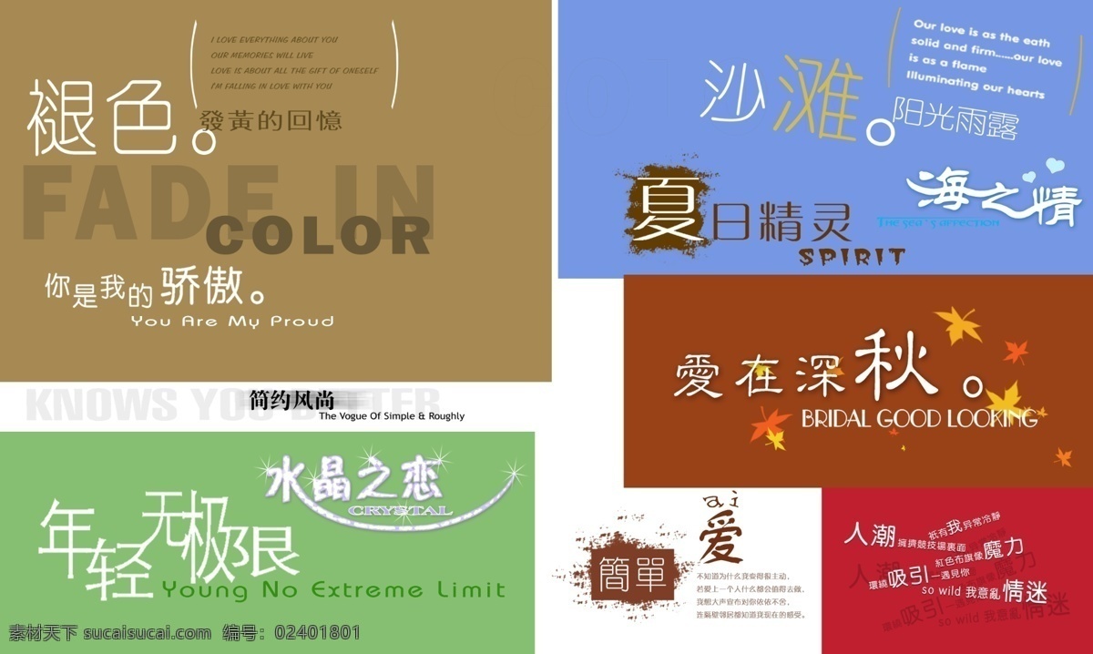 婚纱模版素材 艺术文字 写真模版素材 英文艺术字 模版素材 模版艺术字 分层