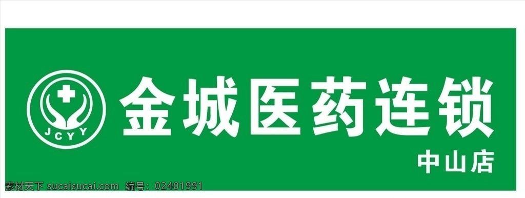 医疗药店门头 喷壶 uv喷布 刻字 快捷 方便