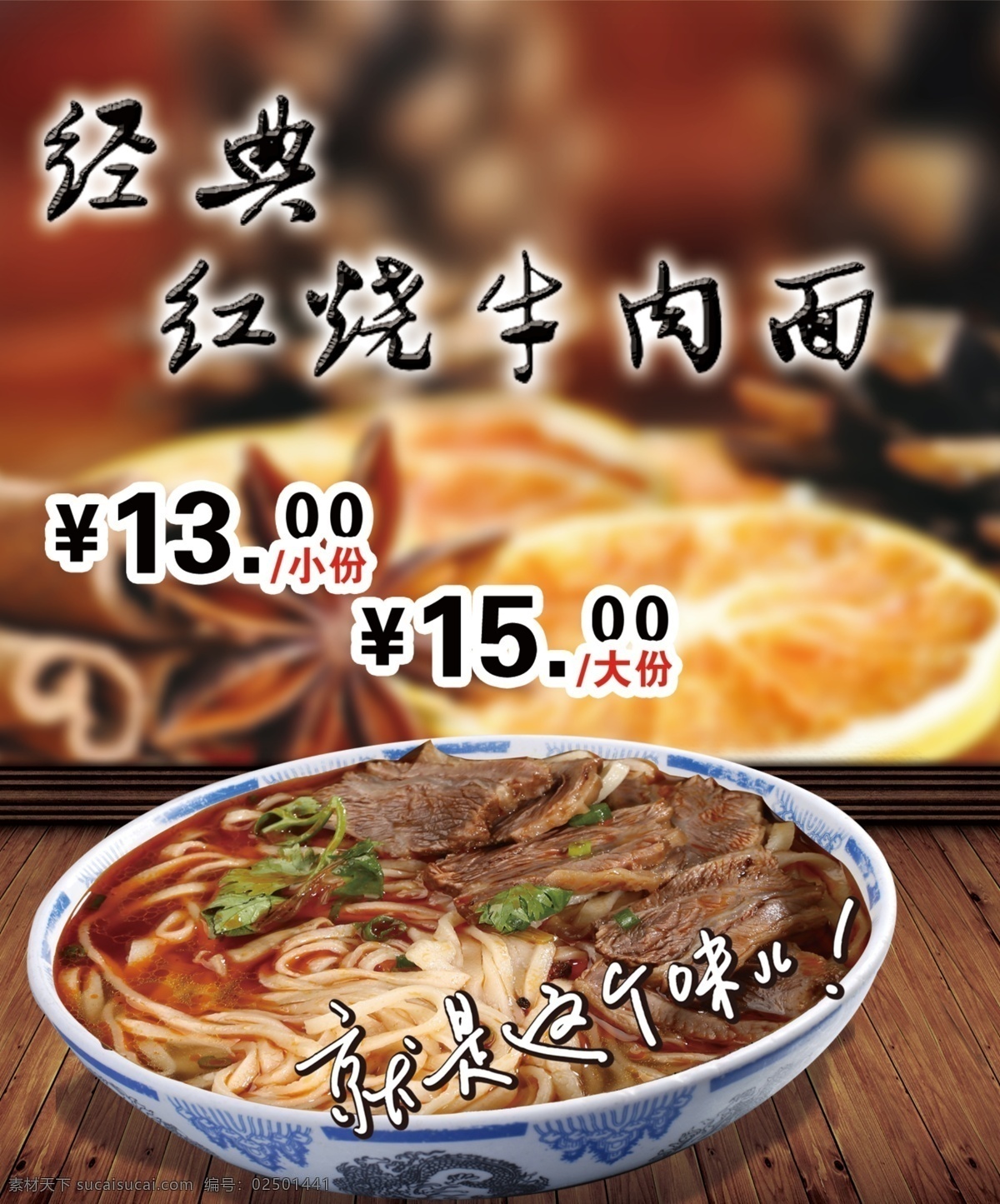 红烧牛肉面 背景 菜单 灯箱 海报
