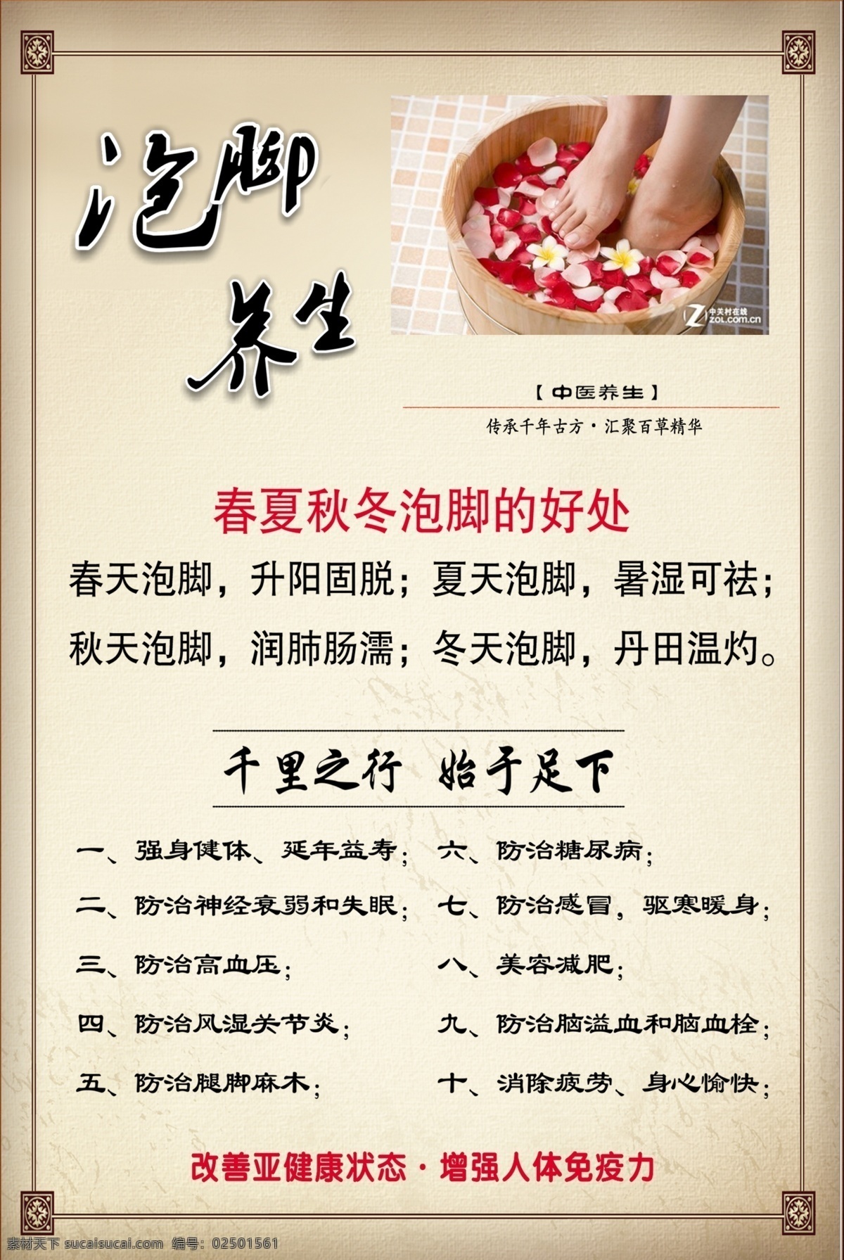 泡脚养生 泡脚的好处 边框 足疗海报 分层
