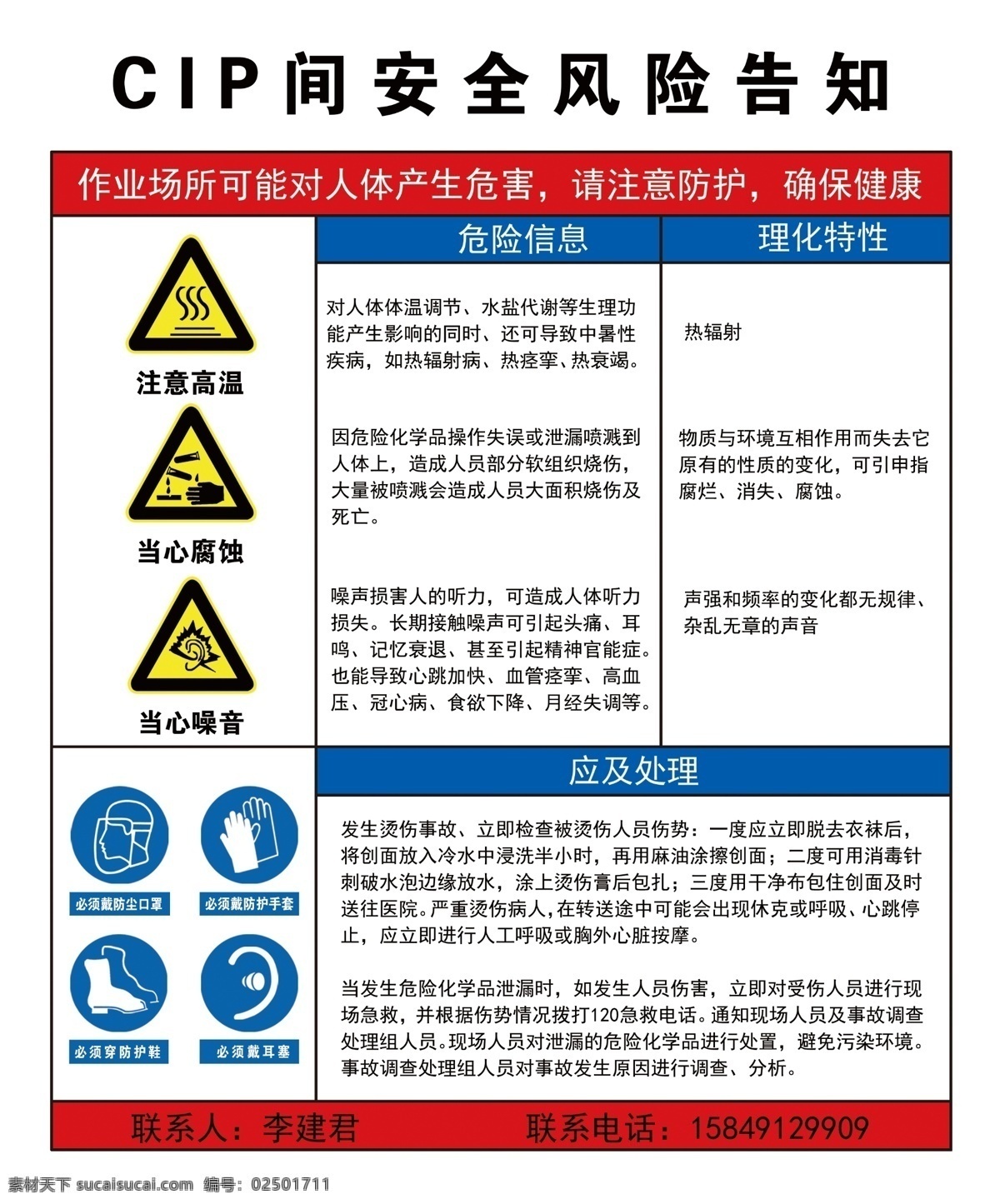 安全风险告知 cip 奶 台车 间 当心噪音 注意高温 必须戴耳塞 霞霞制作 室内广告设计