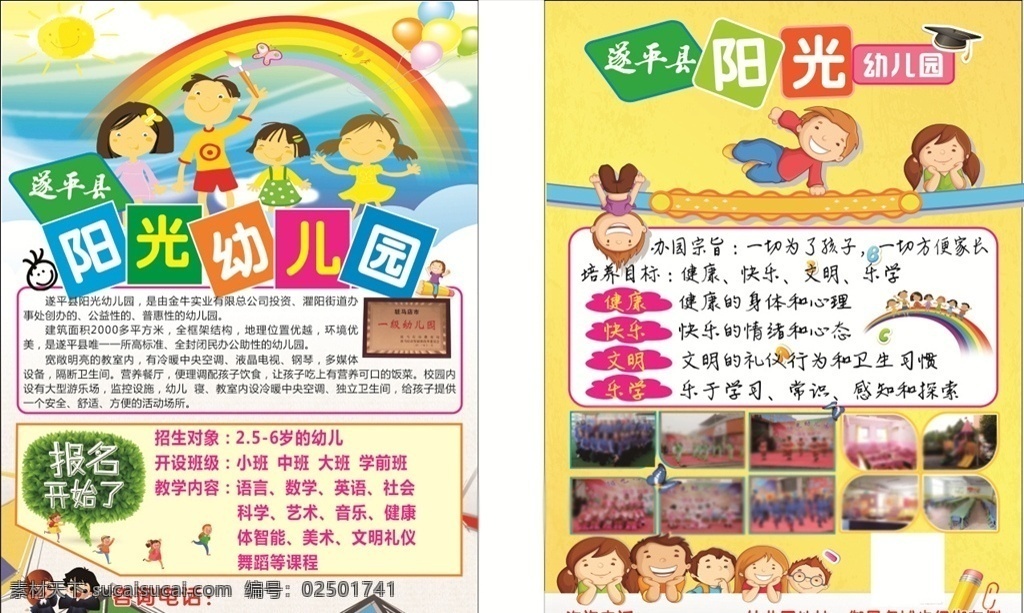 幼儿园 开始 报名 招生 彩页 报名了 宣传单 dm宣传单