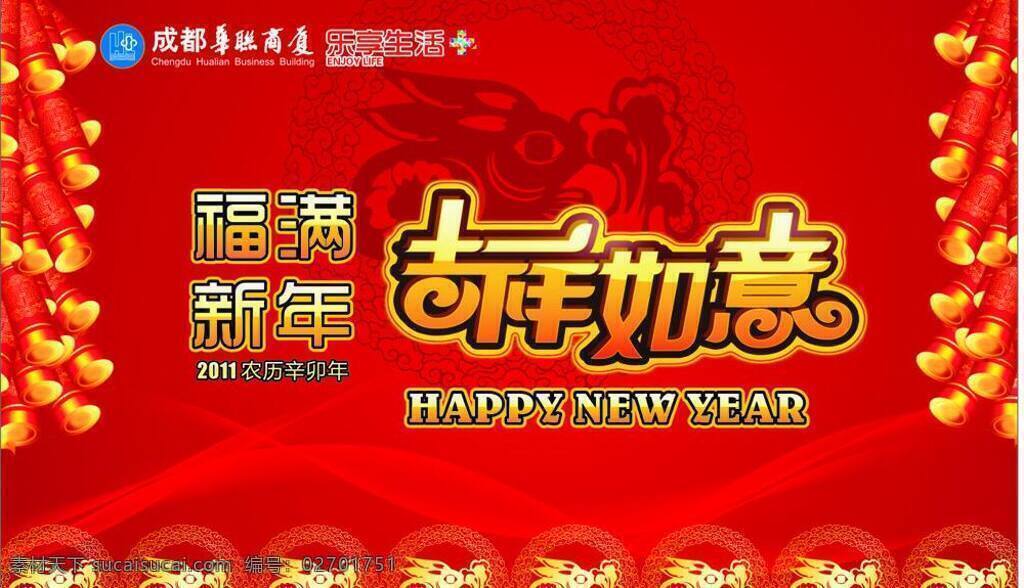 2011 商场 春节 主 画面 吊 旗 鞭炮 福 吉祥如意 剪纸 节日素材 新年 云纹 矢量 海报 吊旗设计