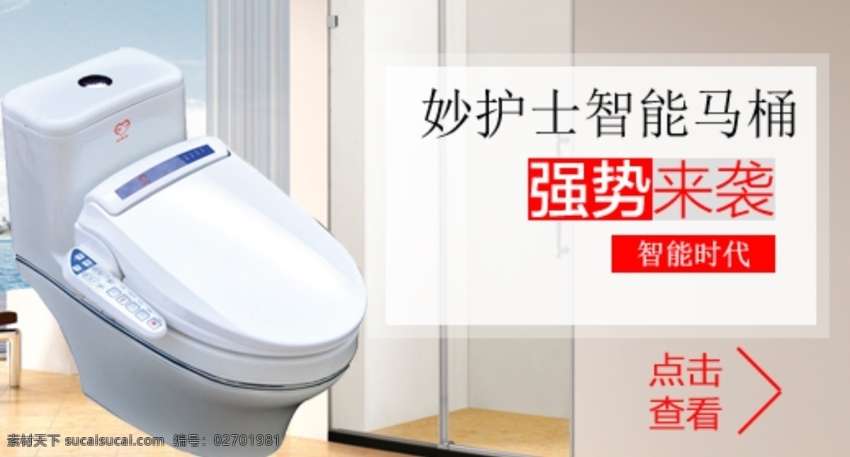 智能 马桶 智能马桶 智能坐便器 智能马桶盖 淘宝素材 淘宝促销海报