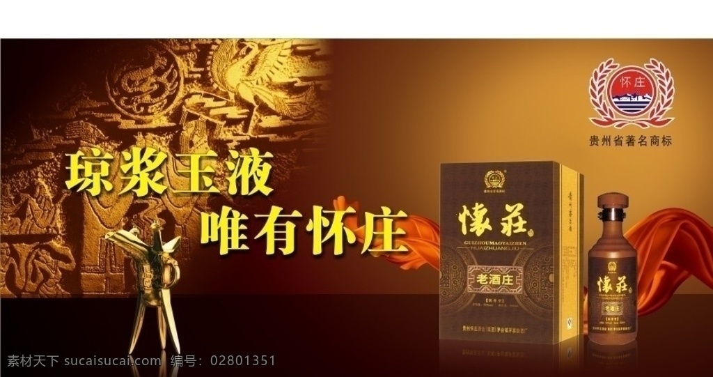 白酒广告 白酒 酒 广告 大型广告 户外广告 红绸 红丝带 红飘带 古老 中国古老 古老风格 酒杯 古老酒杯 矢量