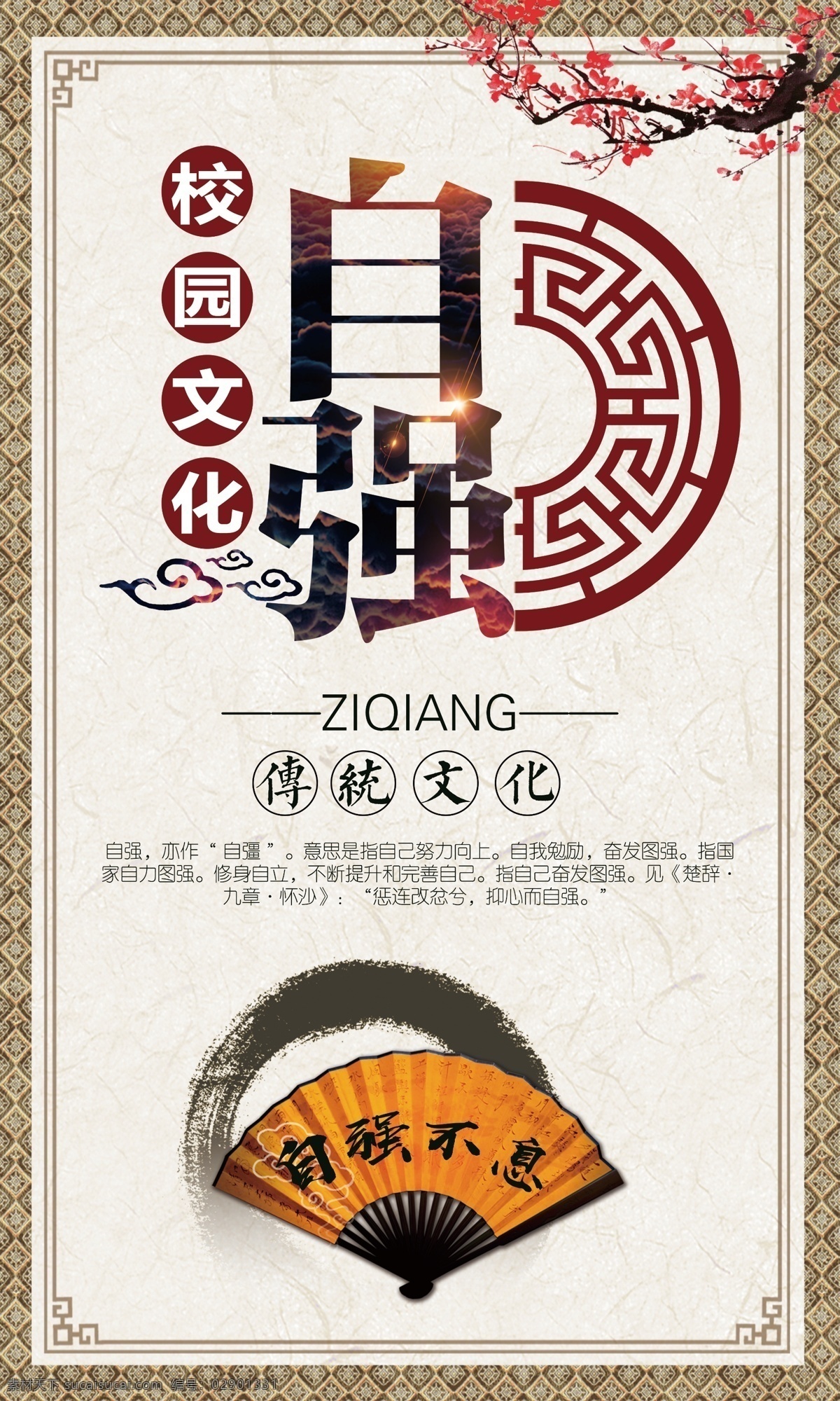 2017 中国 风 校园文化 系列 展板 励志展板 企业文化墙 传统文化 校园 读书标语 图书馆标语 励志名言 名人警句 读书会 静 书香中国梦 书画作品展 廉政标语 读书文化墙 走廊文化 励志文化墙