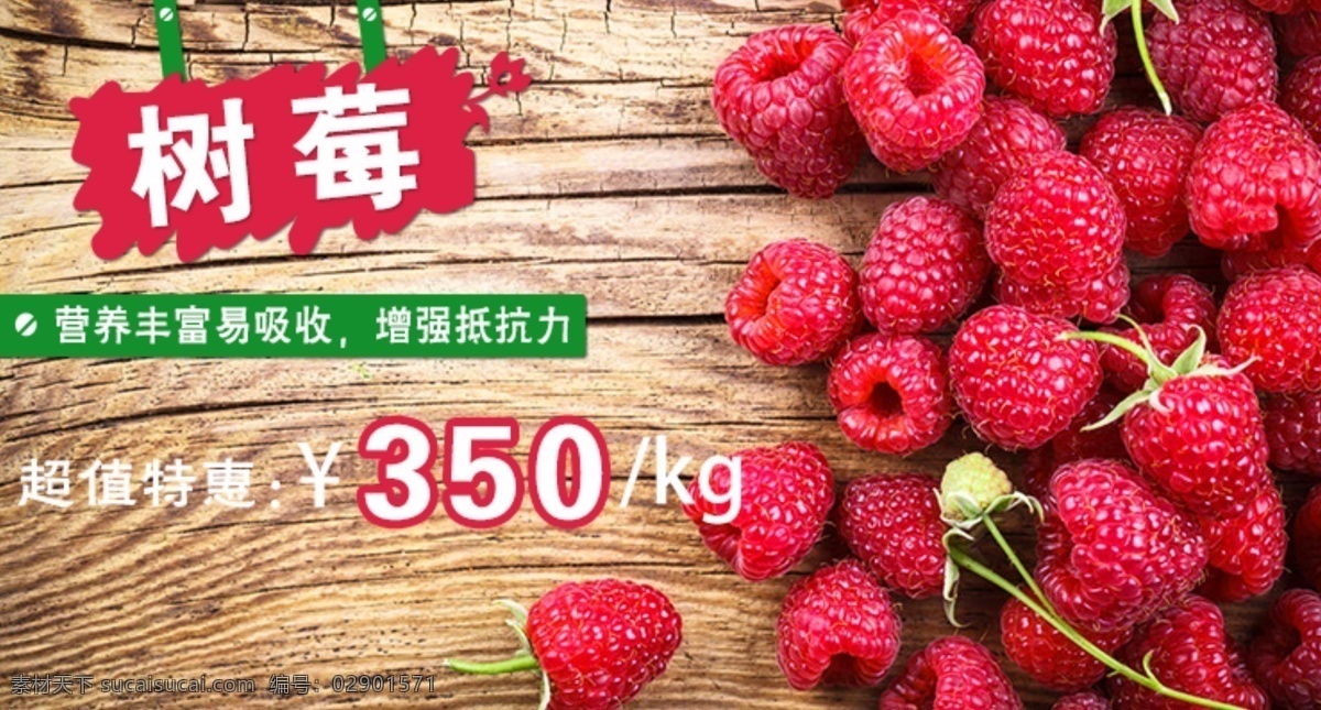 树莓 banner 木板 简单 水果 淘宝界面设计 淘宝 广告