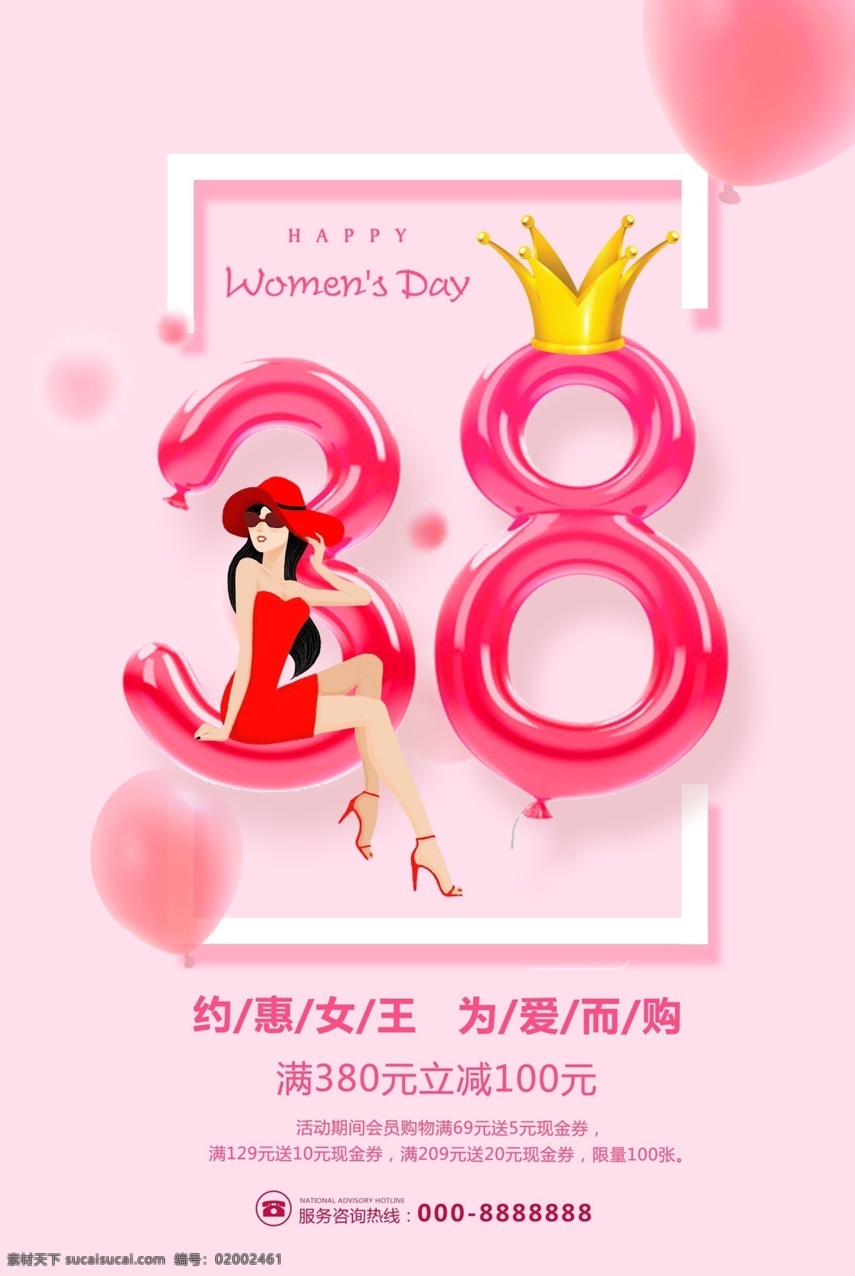 38节促销 妇女节 三八妇女节 38妇女节 妇女节海报 38 快乐 三八 妇女 8展架 女人节 38图片 三八节海报 妇女节快乐 妇女节展架 妇女节展板 海报 妇女节设计 妇女节广告 妇女节背景 化妆品 女装 口红 女神节 活动 妇女节促销 促销