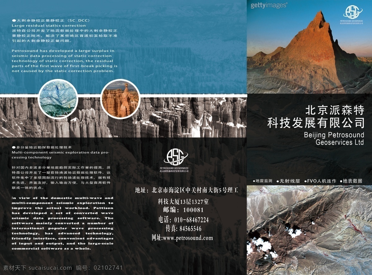 北京 某地 址 公司 三 折页 地质 企业 折页效果 原创 画册设计 黑色