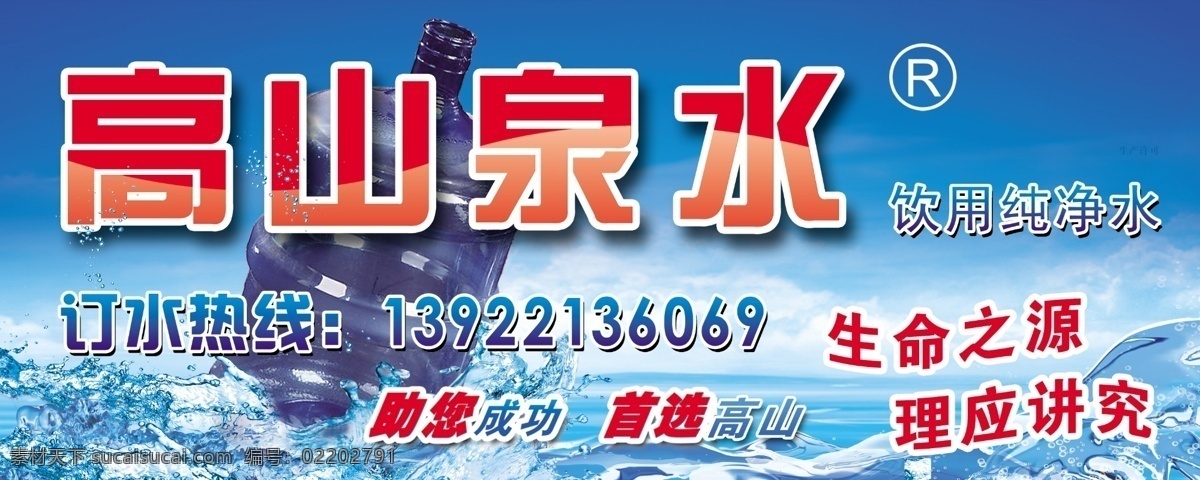 包装设计 纯净水 高山 广告设计模板 矿泉水 清爽夏日 泉水 源文件 水桶 标签 模板下载 水桶标签 psd源文件