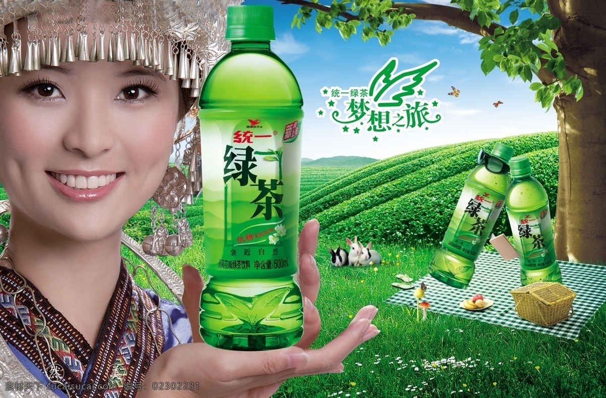 分层 白云 茶 产品广告 风景 海报模板下载 海报素材下载 蝴蝶 绿茶 年 广告 兔子 蓝天 绿色 饮料 茶饮料美女 可爱的小动物 源文件库