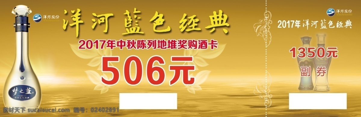 洋河经典券 现金券 洋河 梦之蓝瓶 点线 券 名片卡片