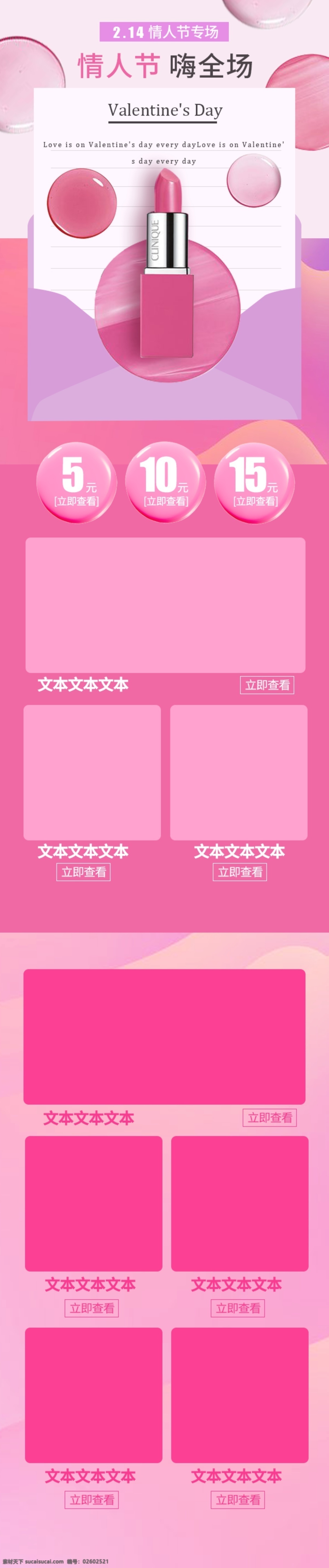 电商 淘宝 2.14 情人节 粉色 口红 首页 模板 化妆品 简约 首页模板 移动端
