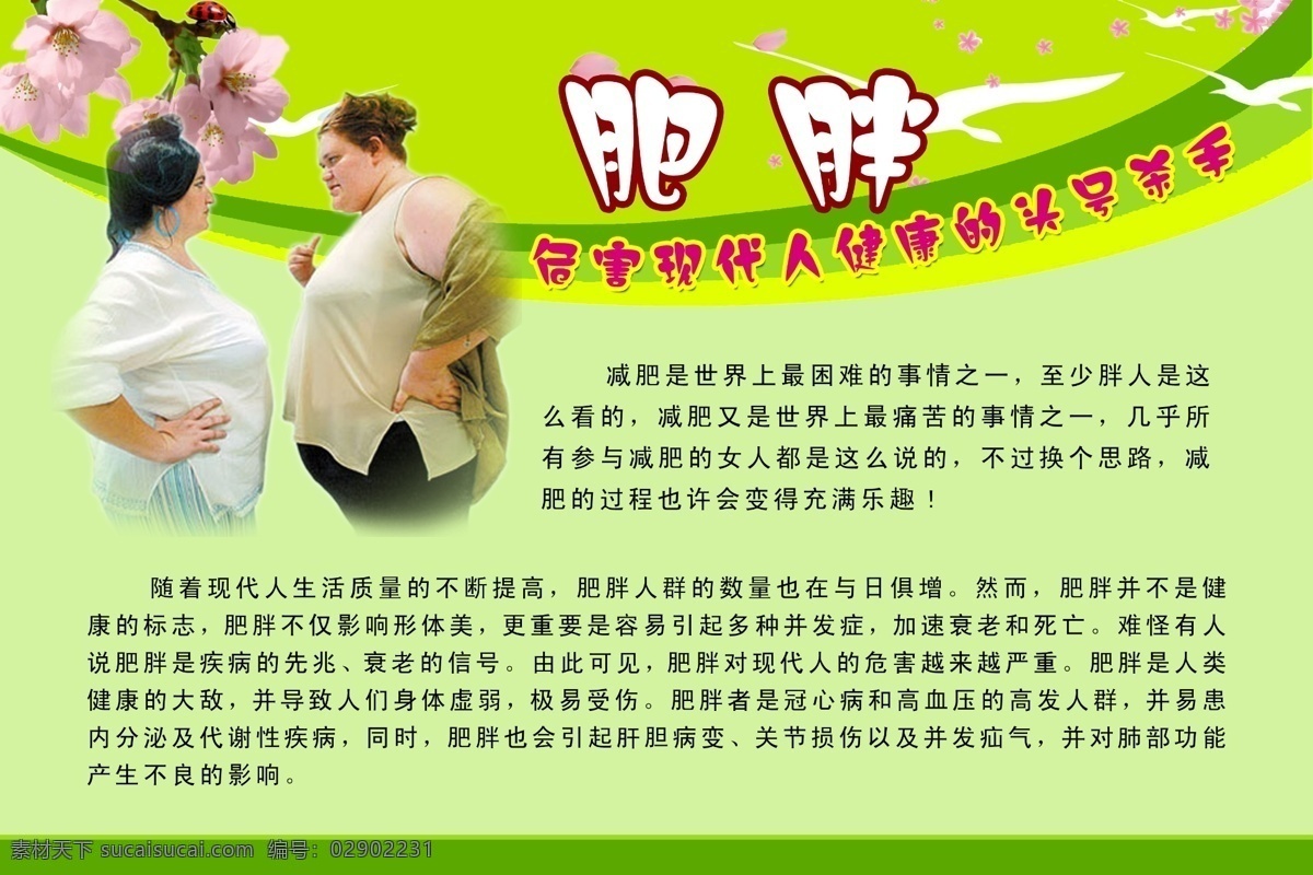 针灸的原理 胖人 绿色