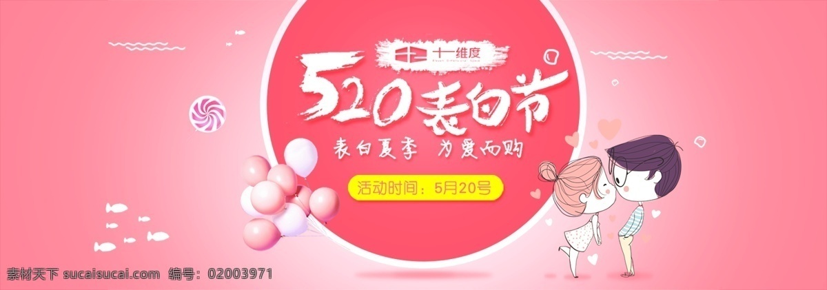 淘宝 天猫 粉色 521 情人节 海报 520派对 love 浪漫 玫瑰花 七夕海报 情人节520 情人节海报 淘宝界面设计 淘宝装修模板 网络情人节 我爱你 心形
