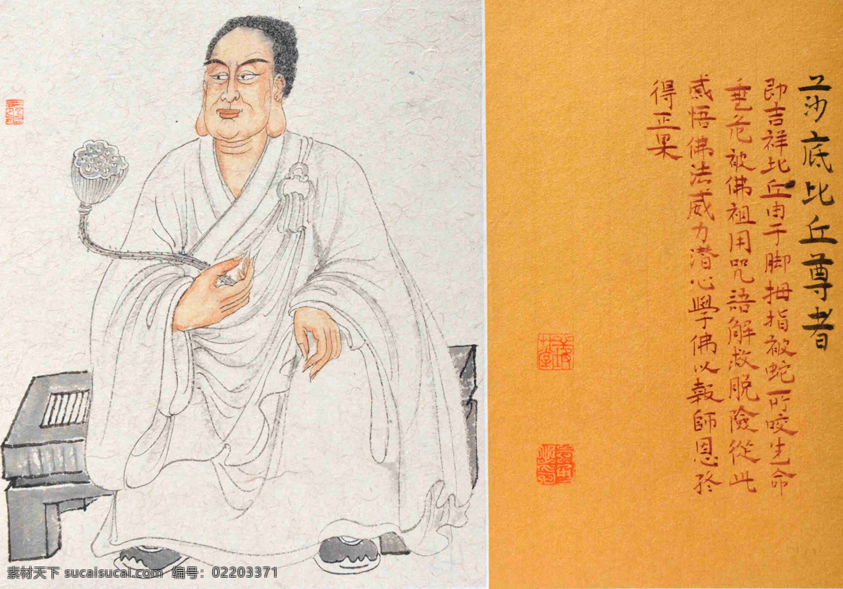 佛教 国画 绘画书法 文化 文化艺术 莎 底 比丘 尊者 设计素材 模板下载 莎底比丘尊者 写意人物 五百罗汉 册页 国画小品