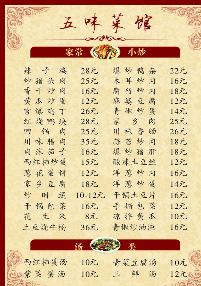 中式菜单格式 中式菜单 中式 菜单 边框 生活百科 学习用品