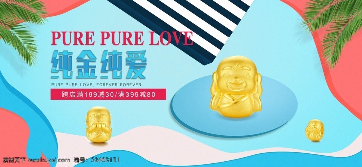 淘宝 珠宝首饰 商业促销 海报 天猫 促销 宣传 banner 轮播图 黄金 大促 电商